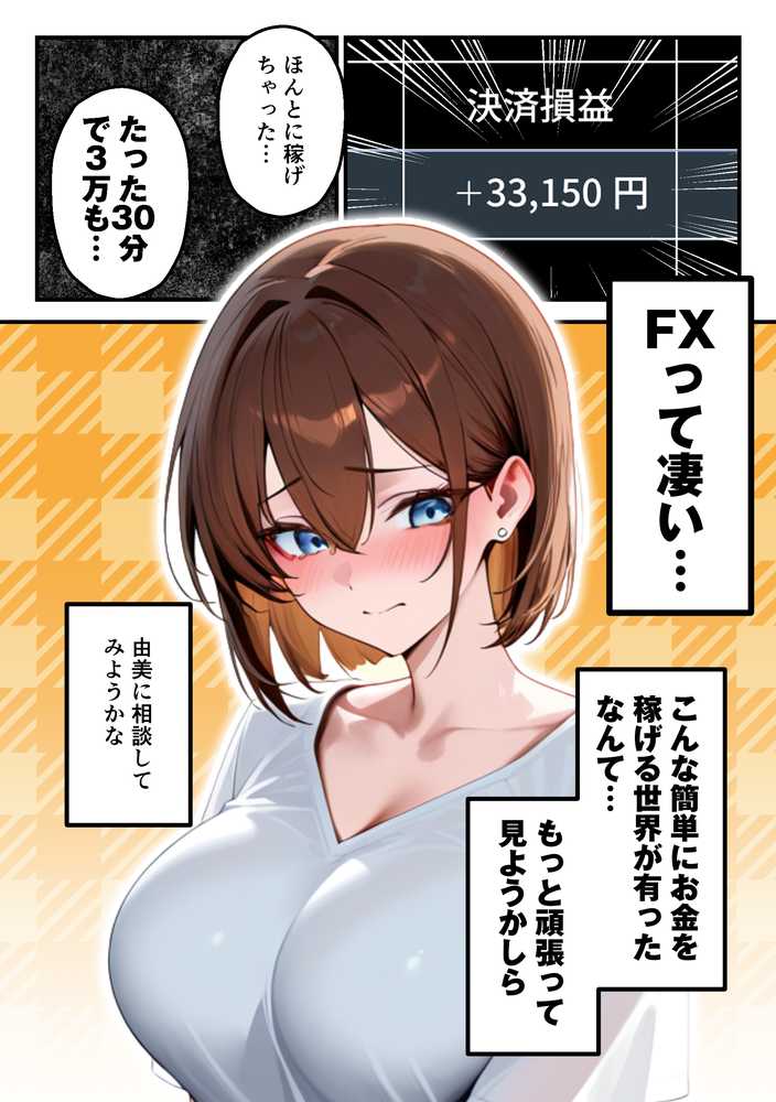 【人妻デリヘルNTR】デリヘル呼んだら先輩の妻が来た〜FXにハマった貞淑妻が堕ちるまで〜【あまくち工房】 (p4)