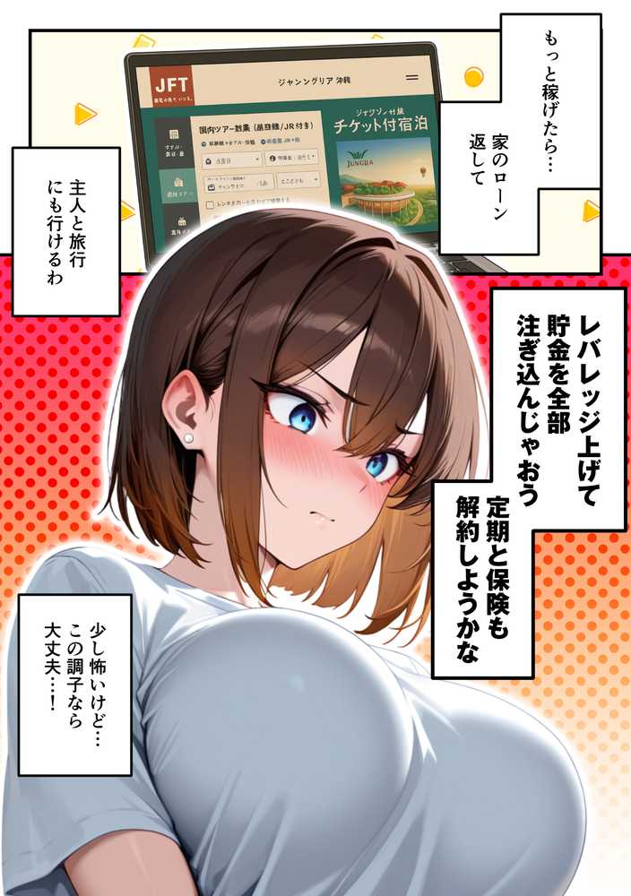 【人妻デリヘルNTR】デリヘル呼んだら先輩の妻が来た〜FXにハマった貞淑妻が堕ちるまで〜【あまくち工房】 (p7)