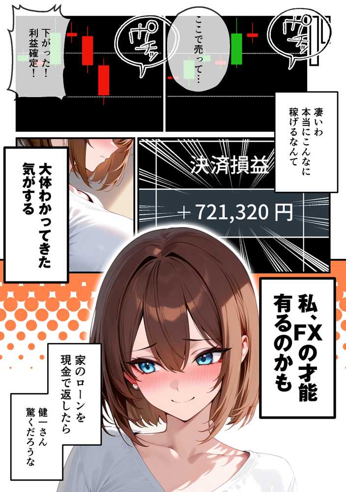 【人妻デリヘルNTR】デリヘル呼んだら先輩の妻が来た〜FXにハマった貞淑妻が堕ちるまで〜【あまくち工房】 (p8)