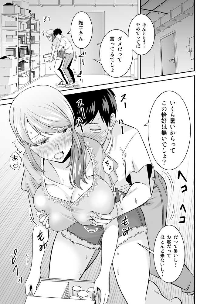 地元友達の強気母親の仕事を手伝っていたら無防備すぎて我慢の限界