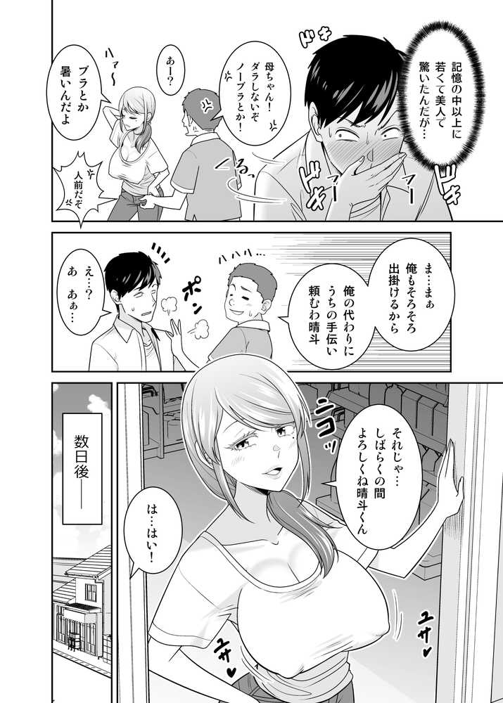 地元友達の強気母親の仕事を手伝っていたら無防備すぎて我慢の限界