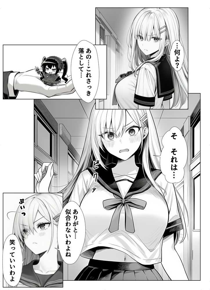一週間後にイチャラブセックスする爆乳彼女【夜あくび小隊】 (p12)