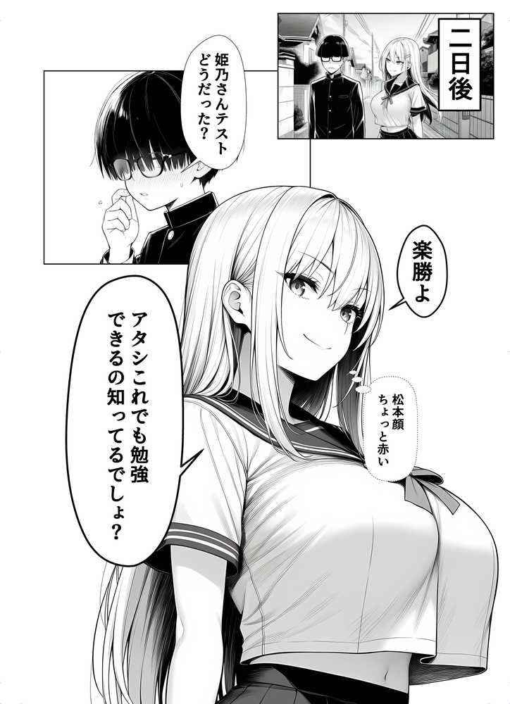 一週間後にイチャラブセックスする爆乳彼女【夜あくび小隊】 (p15)