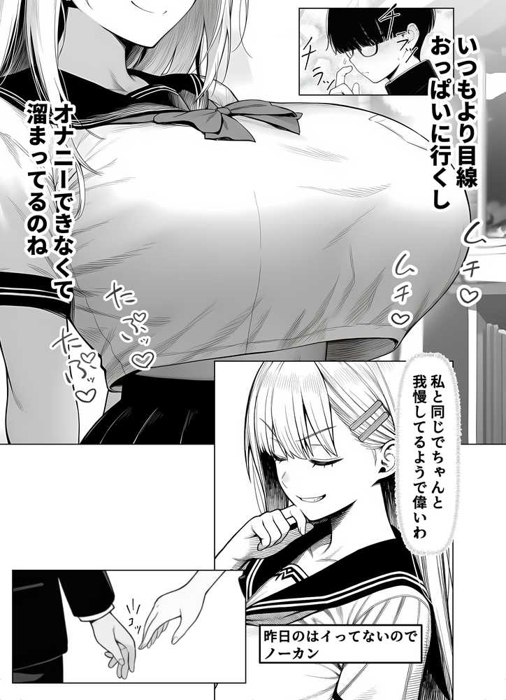 一週間後にイチャラブセックスする爆乳彼女【夜あくび小隊】 (p16)