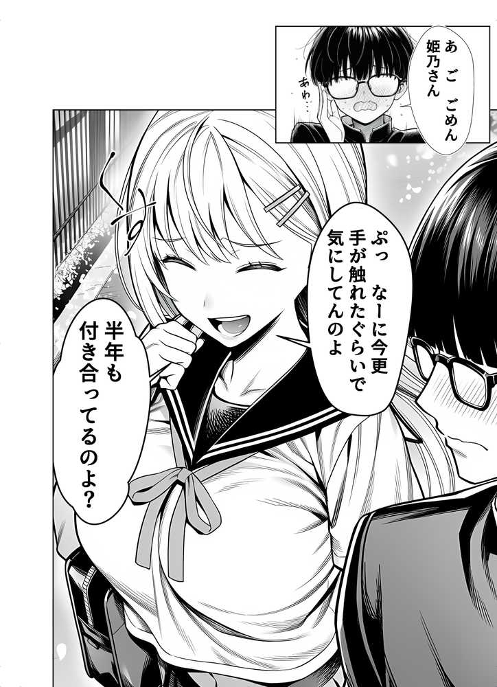 一週間後にイチャラブセックスする爆乳彼女【夜あくび小隊】 (p17)