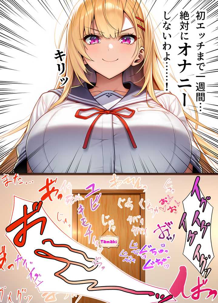 一週間後にイチャラブセックスする爆乳彼女【夜あくび小隊】 (p2)