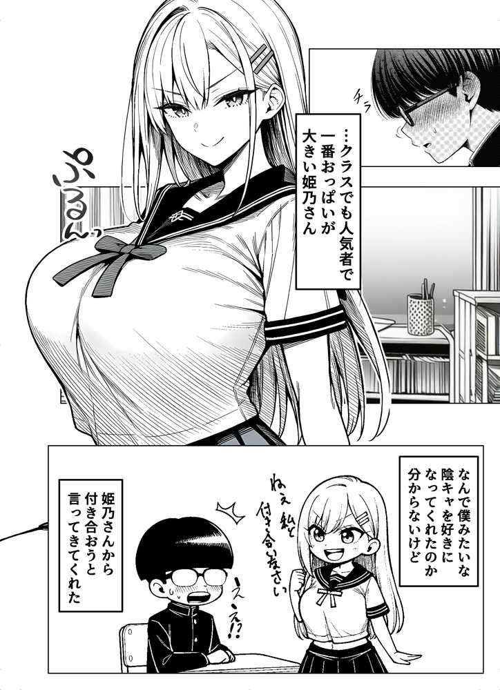 一週間後にイチャラブセックスする爆乳彼女【夜あくび小隊】 (p3)