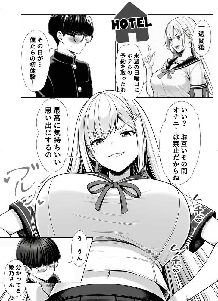 一週間後にイチャラブセックスする爆乳彼女【夜あくび小隊】 (p5)