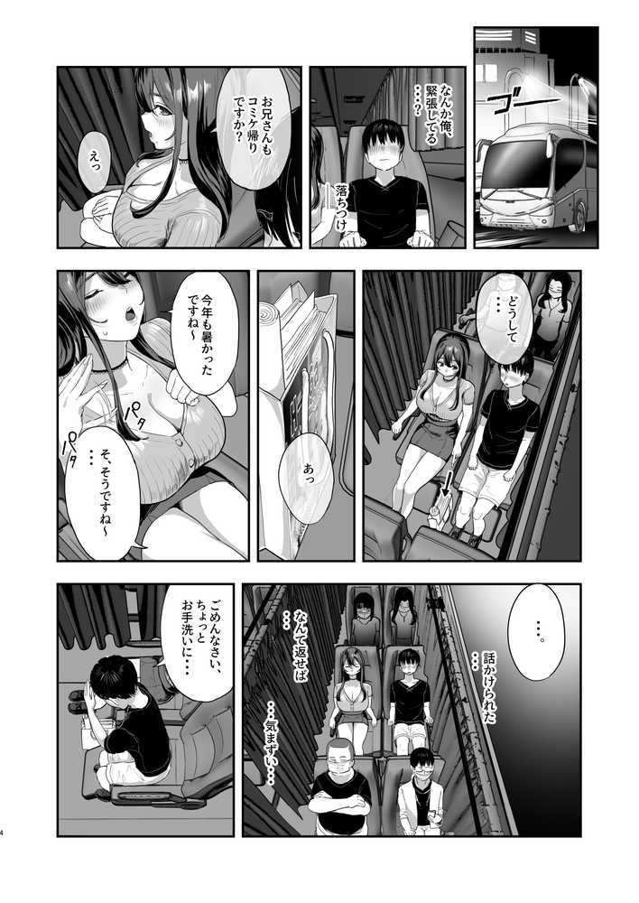 夜行バスで隣のお姉さんとひと晩中・・・【ヌルネバーランド】 (p3)