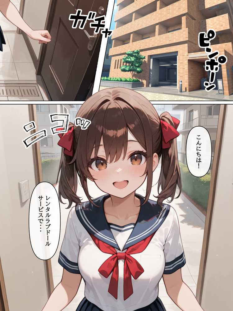 ラブドール頼んだら、妹JKが来た