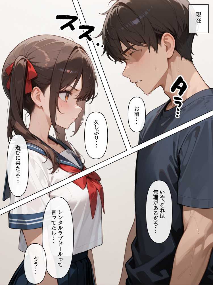 ラブドール頼んだら、妹JKが来た