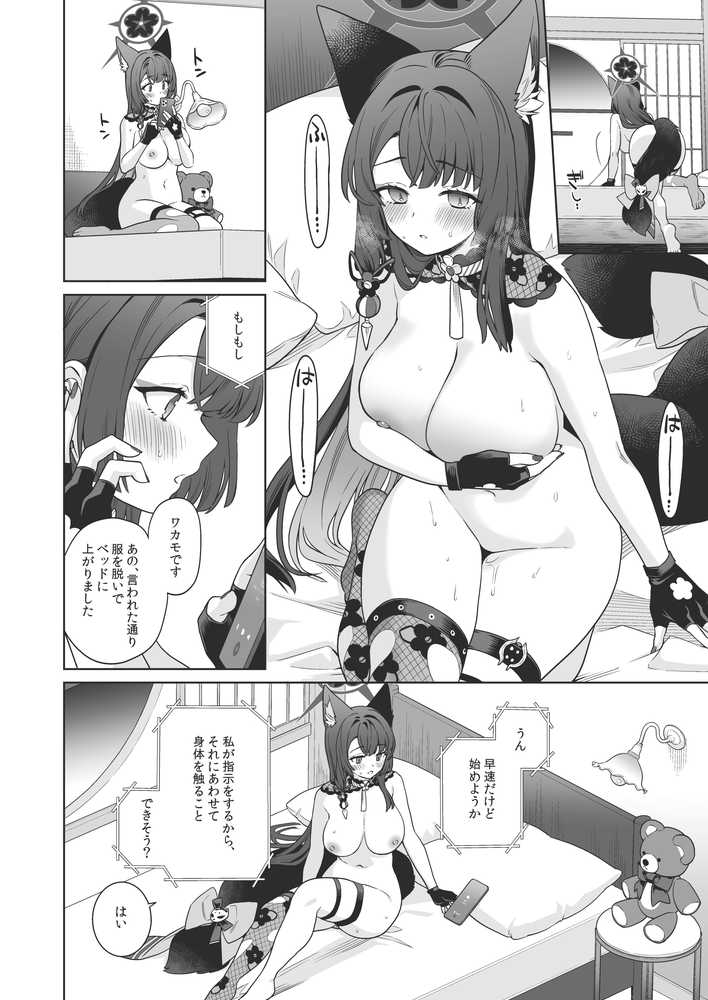 純情恋情発情狐4【ノミヤ組】 (p10)