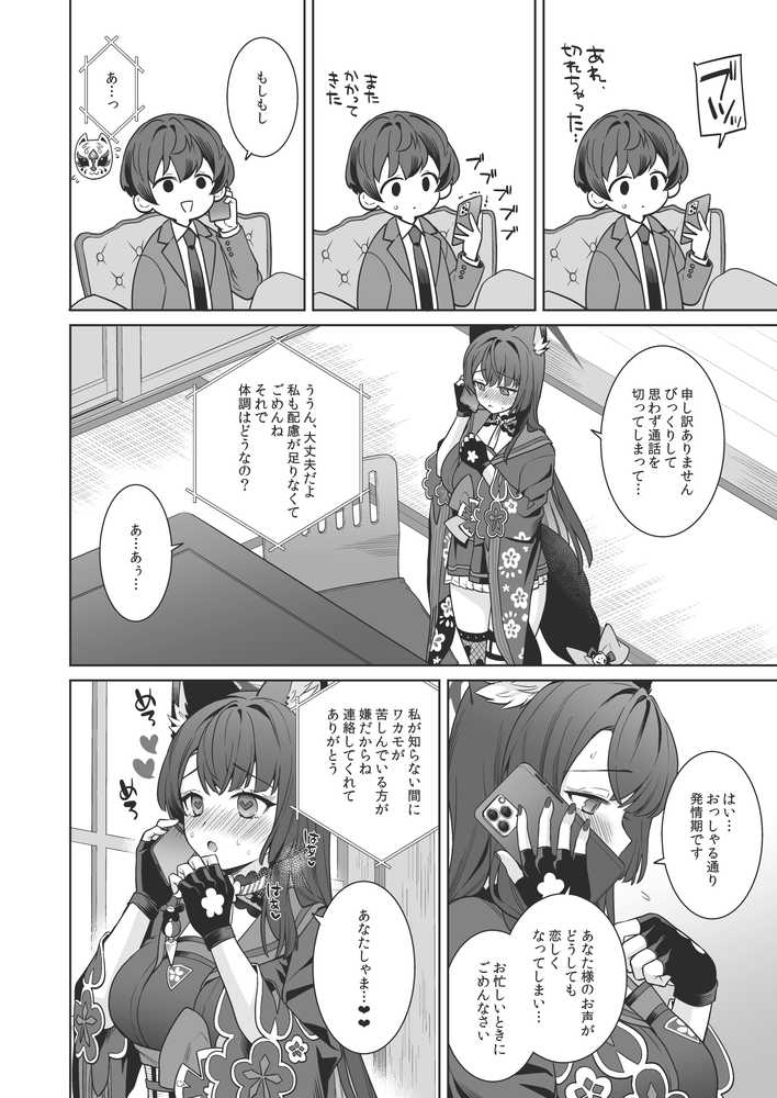 純情恋情発情狐4【ノミヤ組】 (p8)