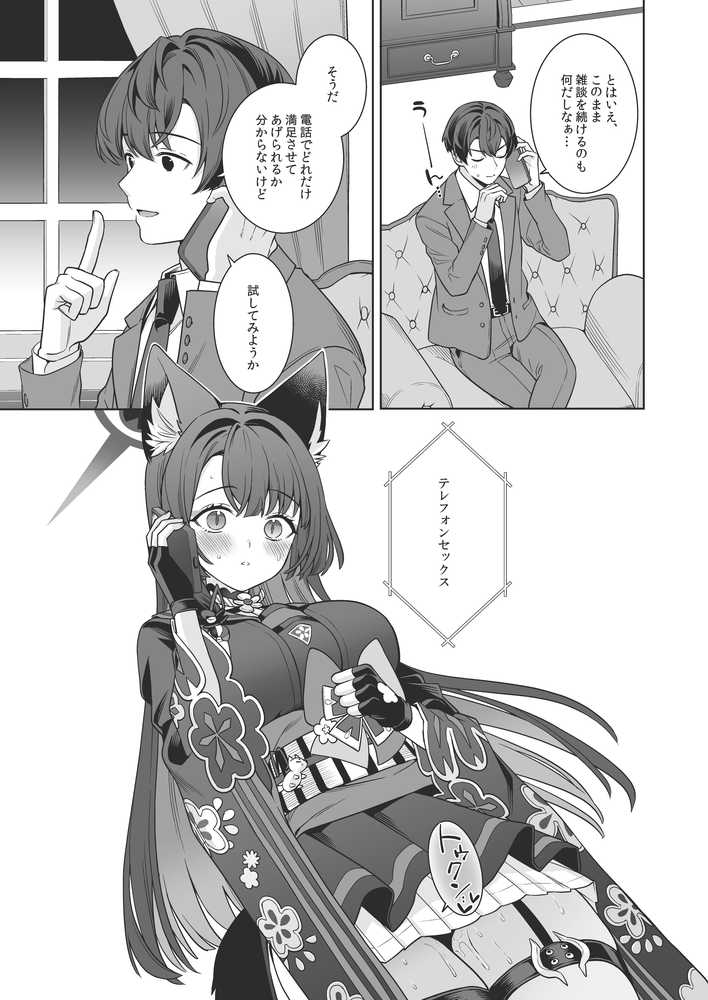 純情恋情発情狐4【ノミヤ組】 (p9)