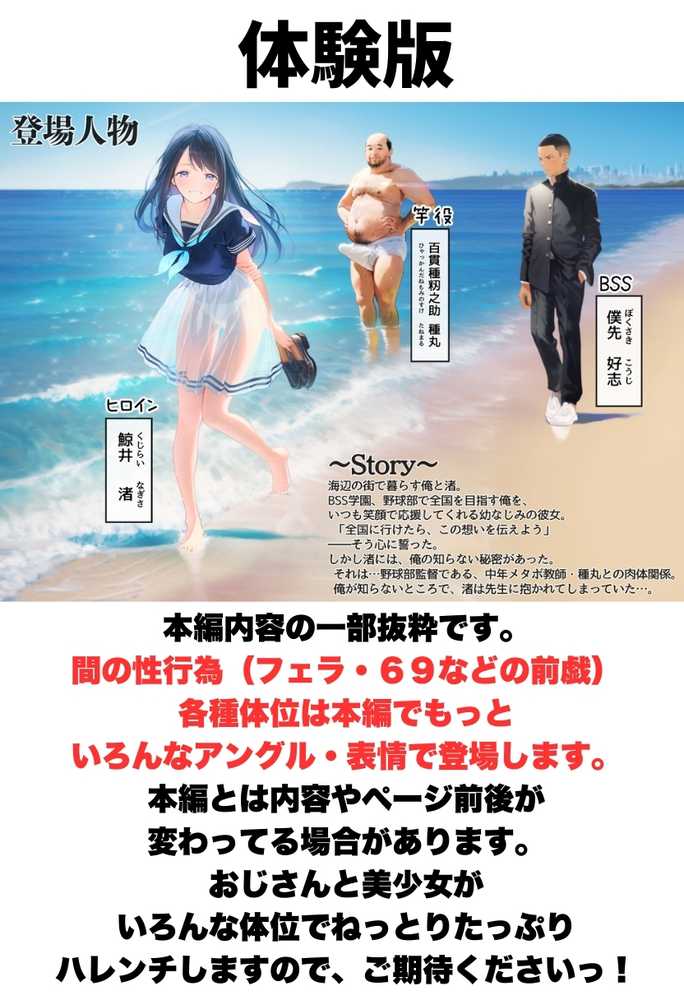 想いを寄せていた幼馴染みが中年メタボ教師(BMI40)と肉体関係だった件【竿役が種付けおじさんじゃないとヌケないんだが・・・】 (p1)