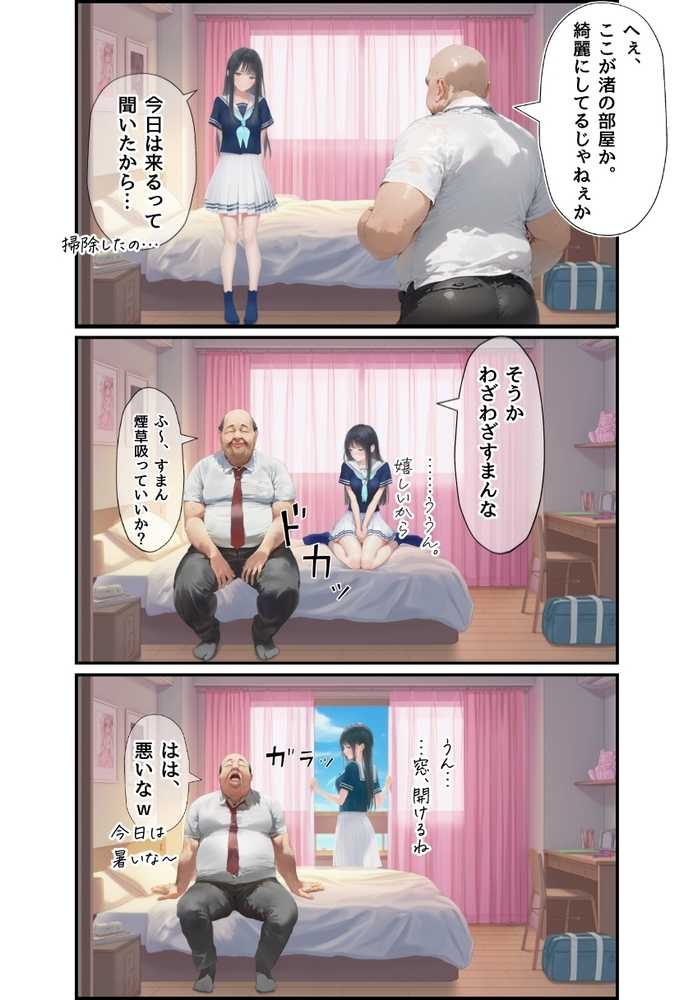 想いを寄せていた幼馴染みが中年メタボ教師(BMI40)と肉体関係だった件【竿役が種付けおじさんじゃないとヌケないんだが・・・】 (p15)