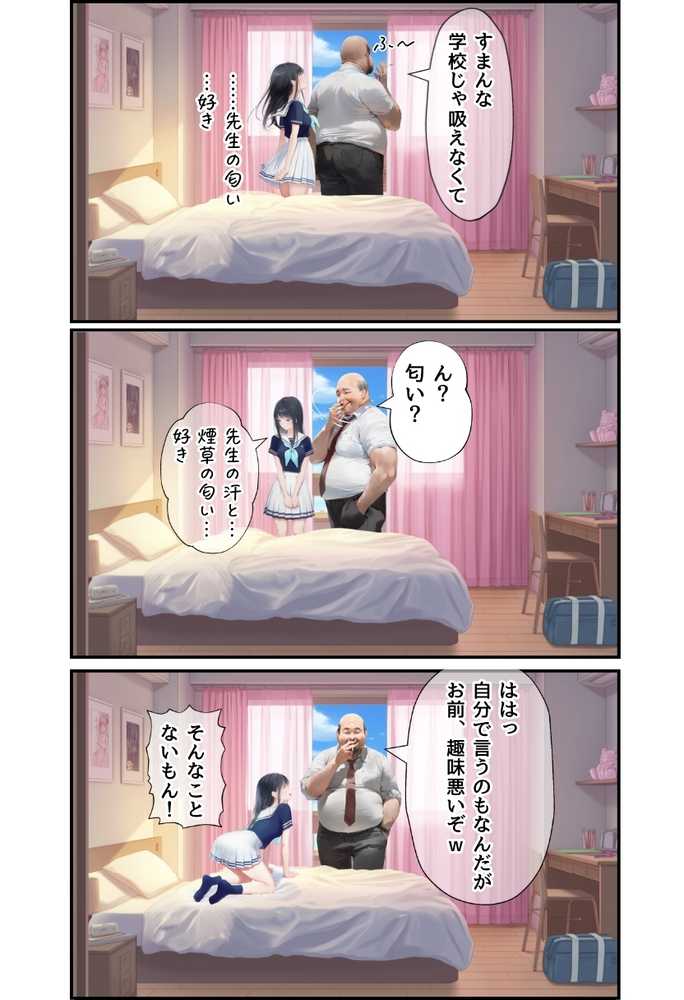 想いを寄せていた幼馴染みが中年メタボ教師(BMI40)と肉体関係だった件【竿役が種付けおじさんじゃないとヌケないんだが・・・】 (p16)