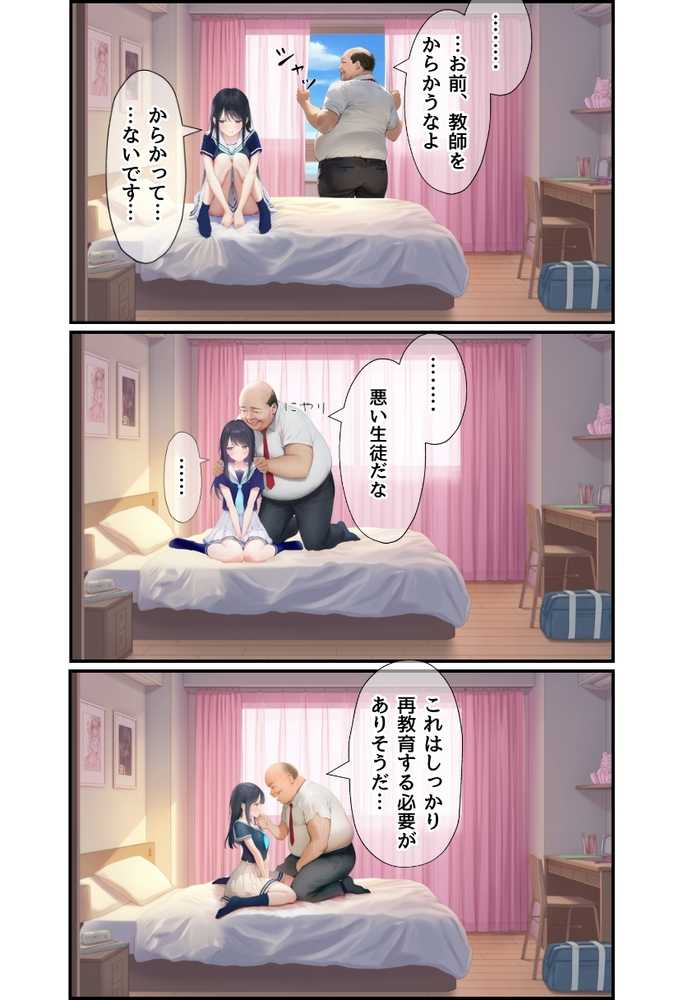 想いを寄せていた幼馴染みが中年メタボ教師(BMI40)と肉体関係だった件【竿役が種付けおじさんじゃないとヌケないんだが・・・】 (p17)