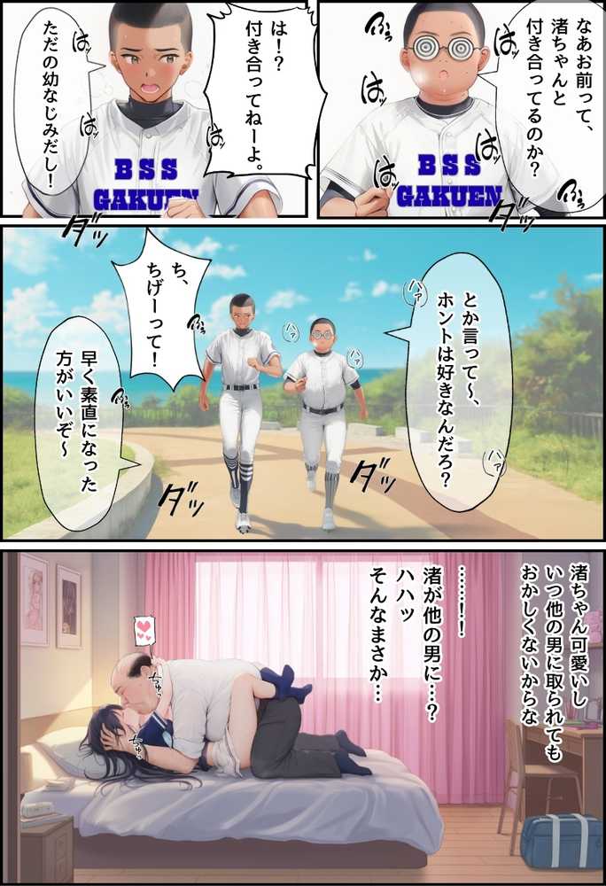 想いを寄せていた幼馴染みが中年メタボ教師(BMI40)と肉体関係だった件【竿役が種付けおじさんじゃないとヌケないんだが・・・】 (p19)