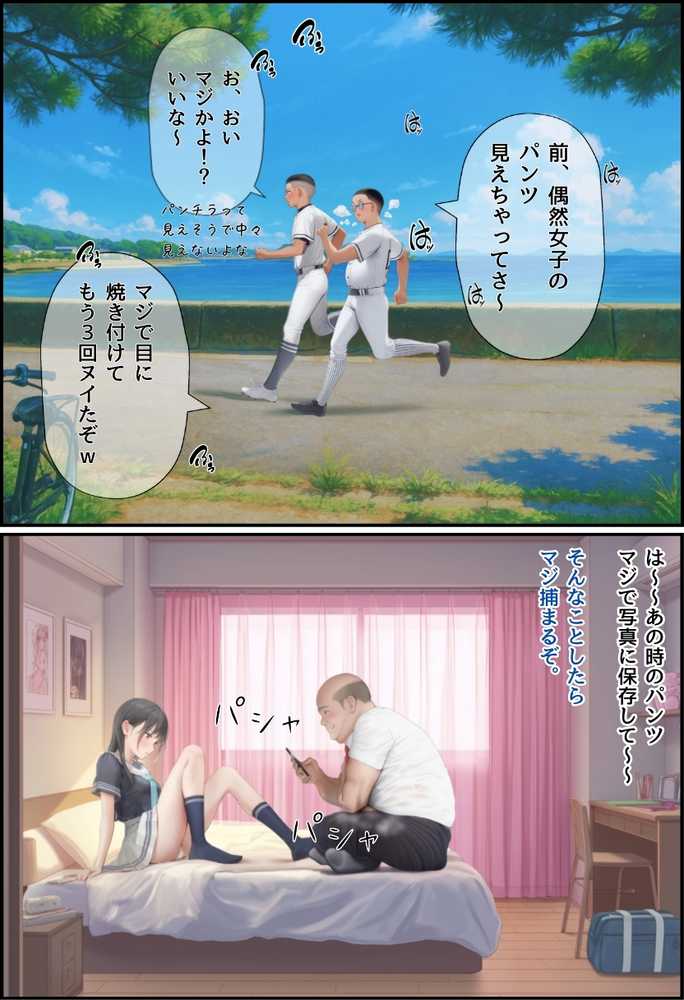 想いを寄せていた幼馴染みが中年メタボ教師(BMI40)と肉体関係だった件【竿役が種付けおじさんじゃないとヌケないんだが・・・】 (p23)