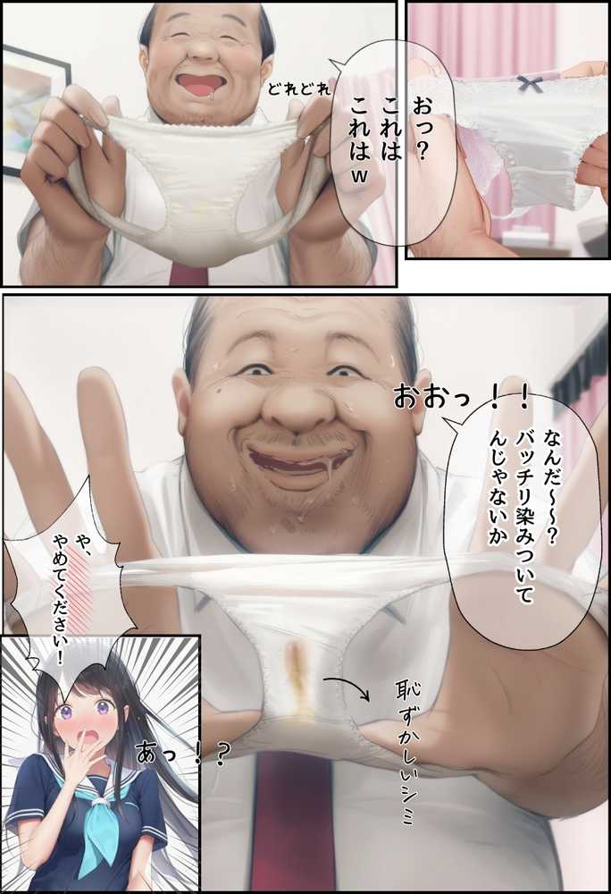 想いを寄せていた幼馴染みが中年メタボ教師(BMI40)と肉体関係だった件【竿役が種付けおじさんじゃないとヌケないんだが・・・】 (p33)