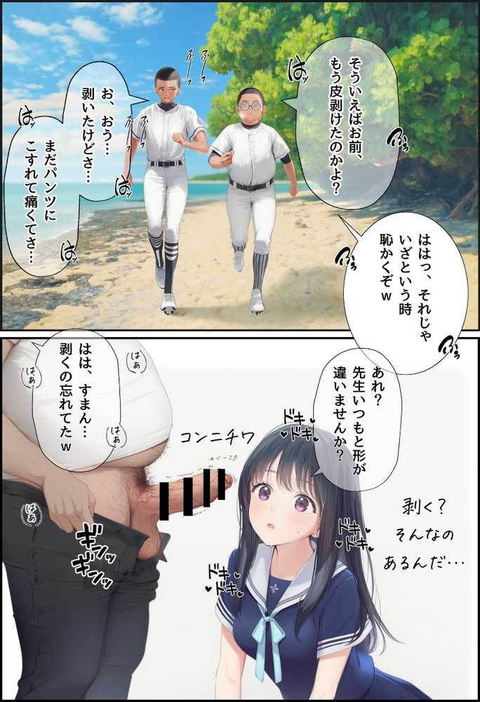 想いを寄せていた幼馴染みが中年メタボ教師(BMI40)と肉体関係だった件【竿役が種付けおじさんじゃないとヌケないんだが・・・】 (p36)