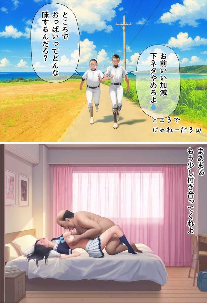 想いを寄せていた幼馴染みが中年メタボ教師(BMI40)と肉体関係だった件【竿役が種付けおじさんじゃないとヌケないんだが・・・】 (p58)