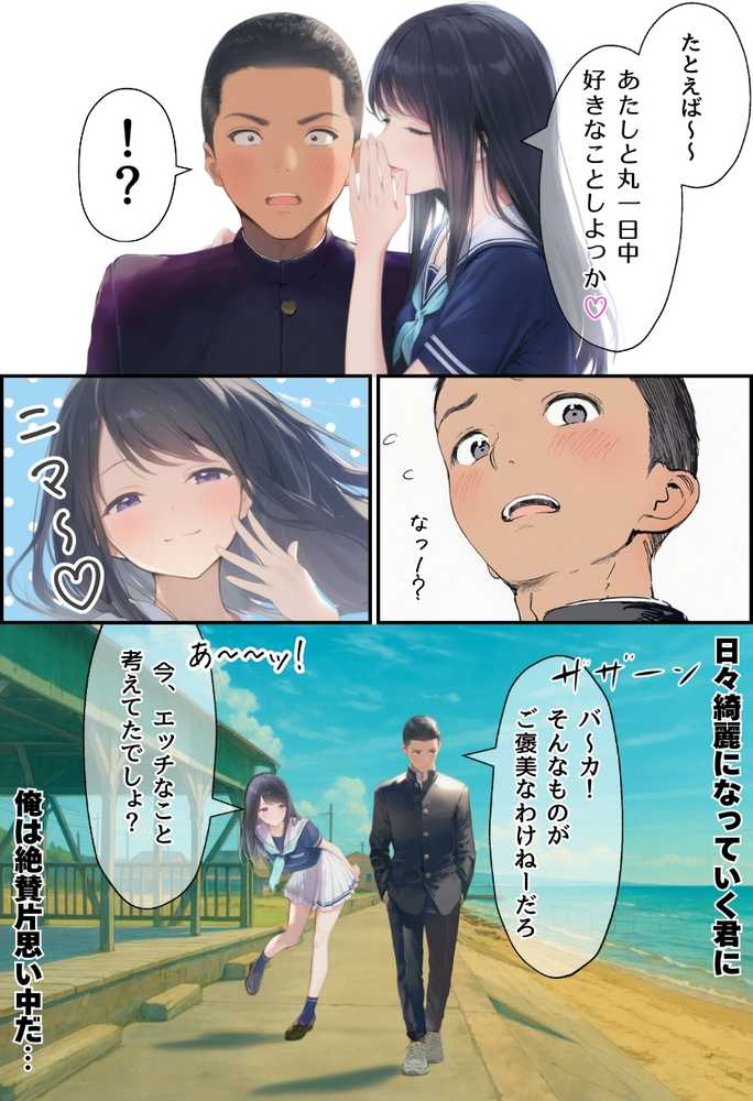 想いを寄せていた幼馴染みが中年メタボ教師(BMI40)と肉体関係だった件【竿役が種付けおじさんじゃないとヌケないんだが・・・】 (p6)