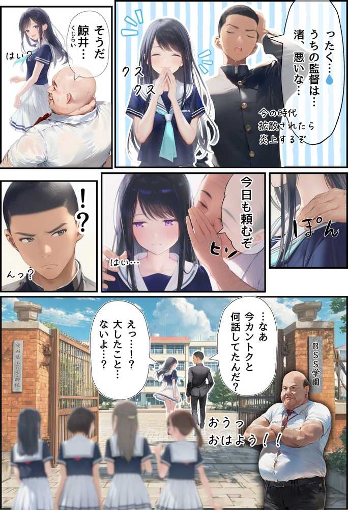 想いを寄せていた幼馴染みが中年メタボ教師(BMI40)と肉体関係だった件【竿役が種付けおじさんじゃないとヌケないんだが・・・】 (p9)