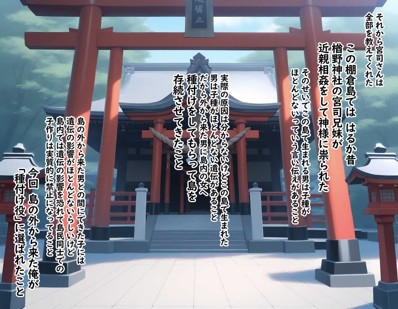 孕ませ島1〜離島の神社に呼ばれた俺が、島の未来のために子種を注ぎ続ける話〜【ハレノヒ】 (p50)