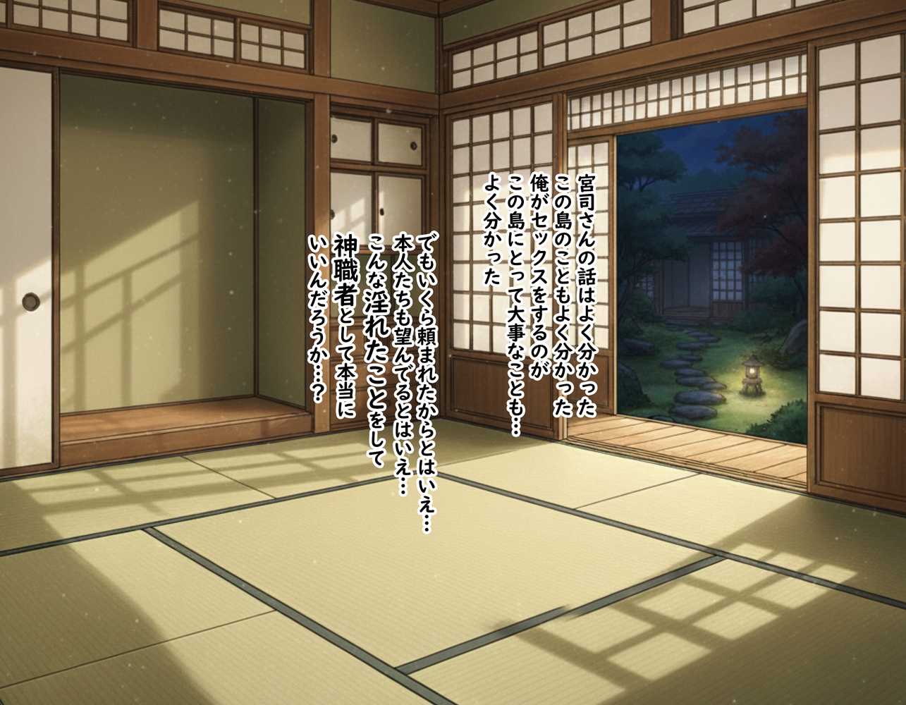 孕ませ島1〜離島の神社に呼ばれた俺が、島の未来のために子種を注ぎ続ける話〜【ハレノヒ】 (p54)