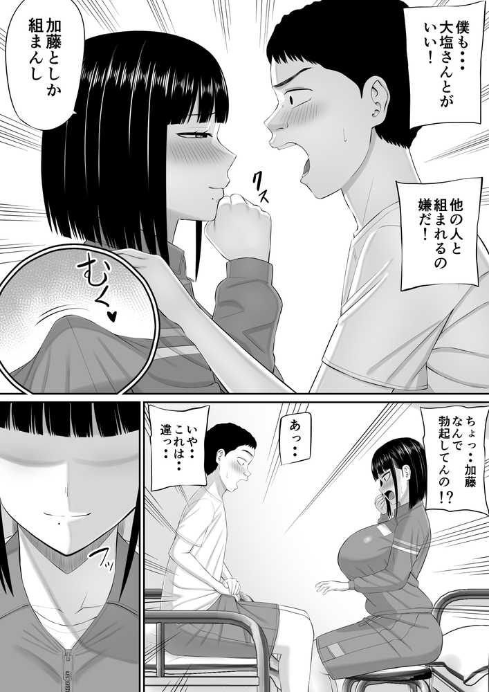 塩対応の大塩さん2