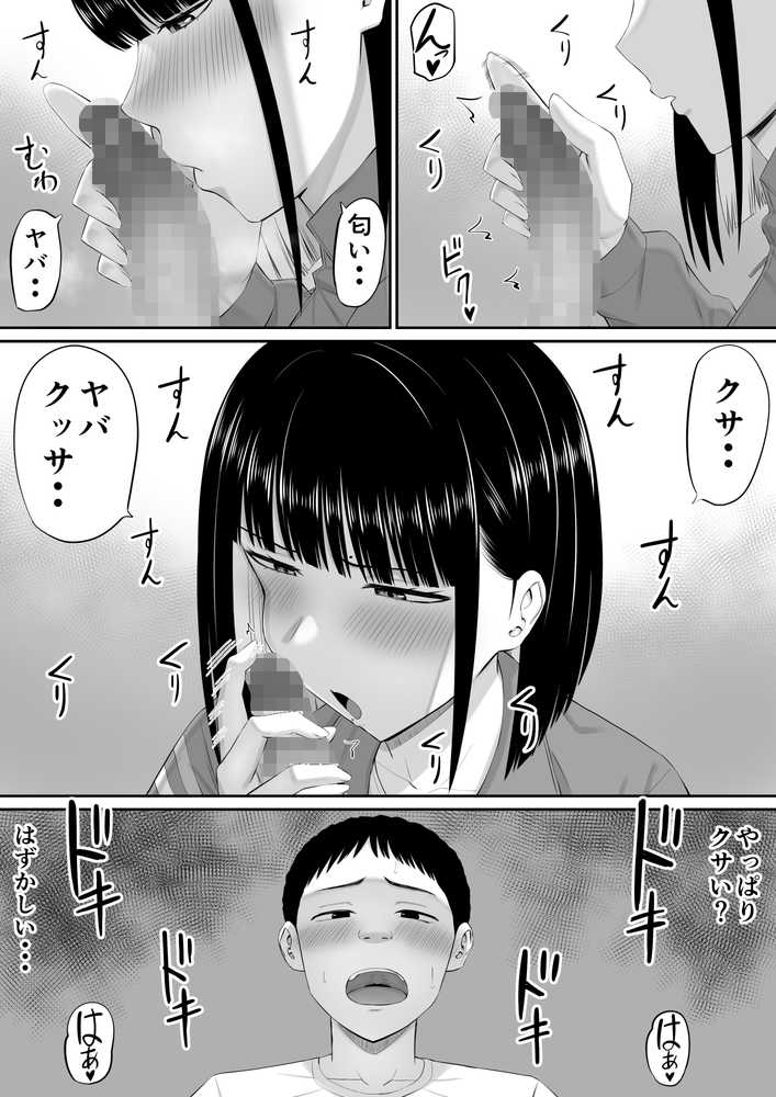 塩対応の大塩さん2