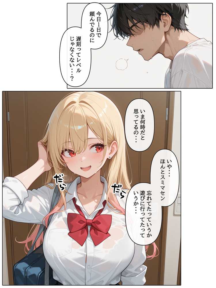 ラブドール頼んだら、白ギャルJKが来た