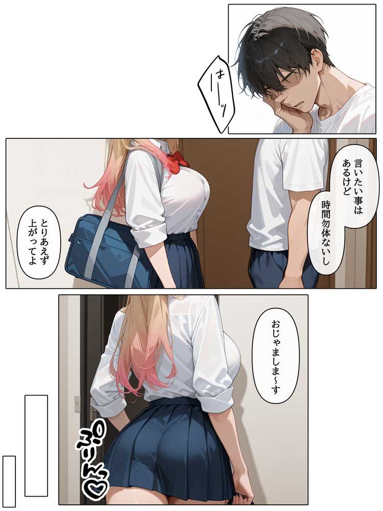 ラブドール頼んだら、白ギャルJKが来た