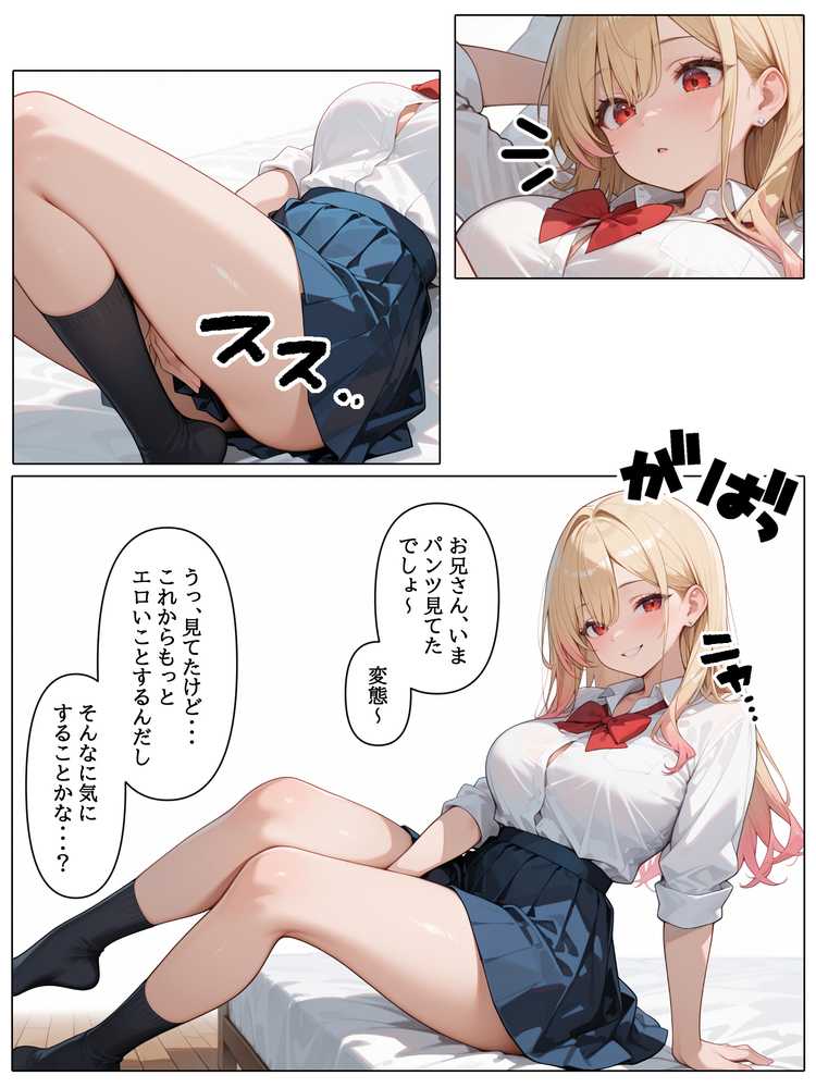 ラブドール頼んだら、白ギャルJKが来た