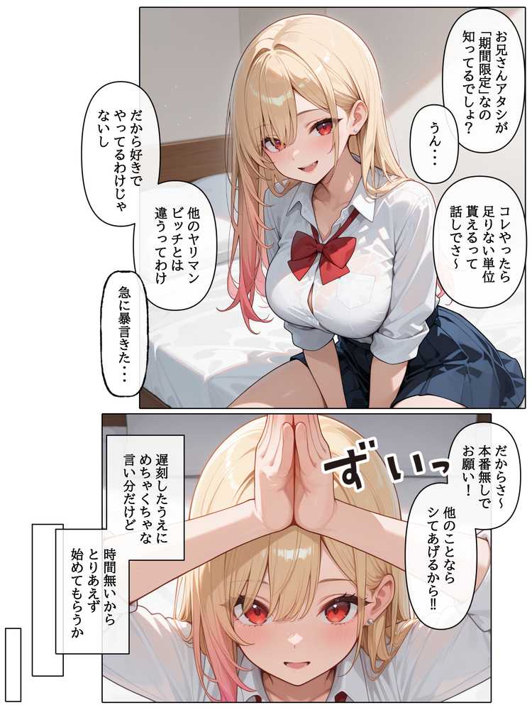 ラブドール頼んだら、白ギャルJKが来た