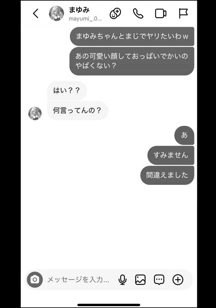 好きなギャルに誤送信したら、実はハメ撮りされるのが好きなドМ変態女だった話【晒し屋匿名X】 (p11)