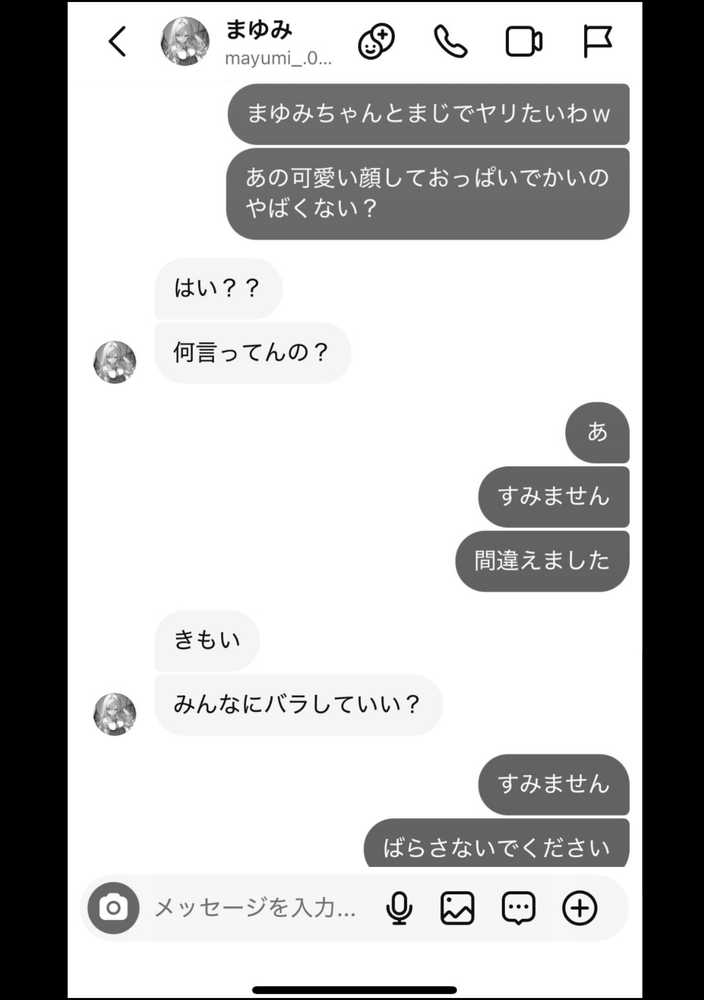 好きなギャルに誤送信したら、実はハメ撮りされるのが好きなドМ変態女だった話【晒し屋匿名X】 (p12)