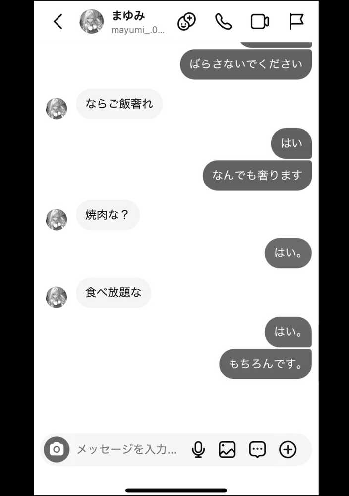 好きなギャルに誤送信したら、実はハメ撮りされるのが好きなドМ変態女だった話【晒し屋匿名X】 (p13)