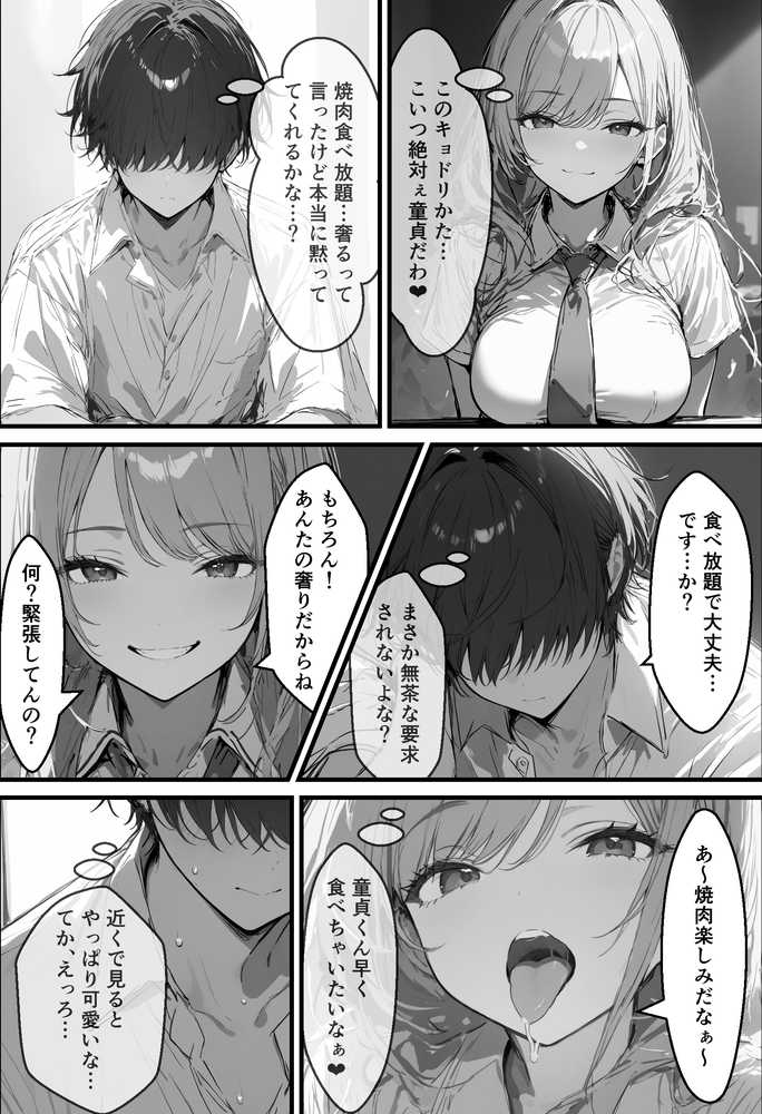好きなギャルに誤送信したら、実はハメ撮りされるのが好きなドМ変態女だった話【晒し屋匿名X】 (p17)