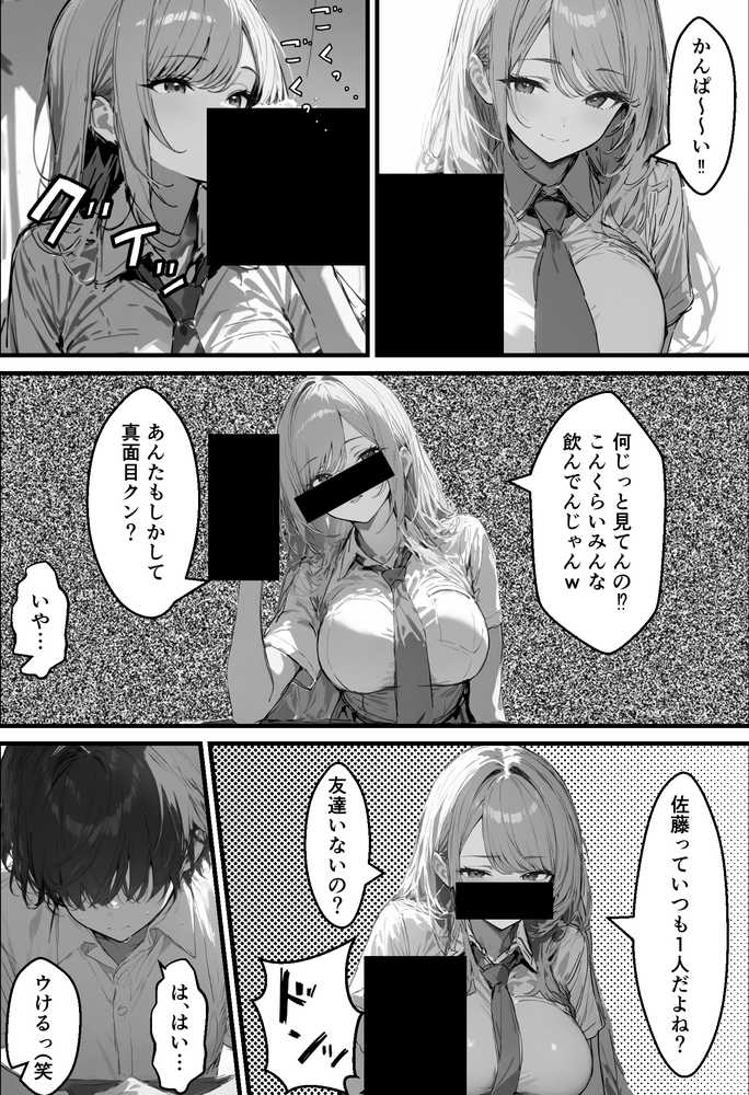 好きなギャルに誤送信したら、実はハメ撮りされるのが好きなドМ変態女だった話【晒し屋匿名X】 (p18)