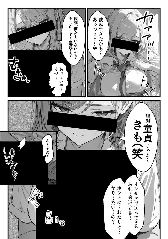 好きなギャルに誤送信したら、実はハメ撮りされるのが好きなドМ変態女だった話【晒し屋匿名X】 (p19)