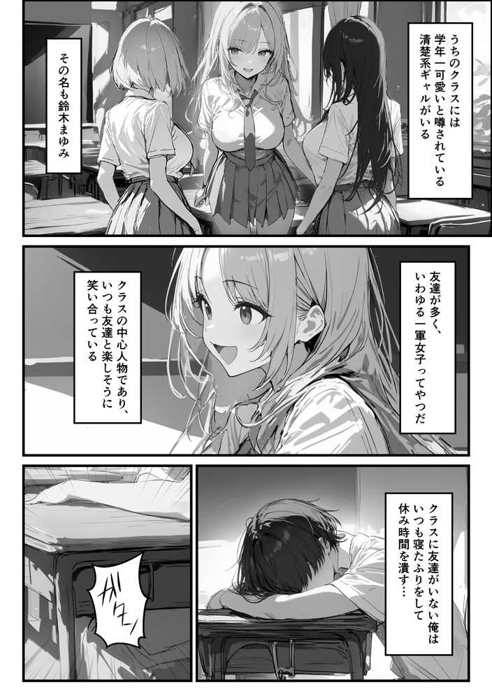 好きなギャルに誤送信したら、実はハメ撮りされるのが好きなドМ変態女だった話【晒し屋匿名X】 (p2)