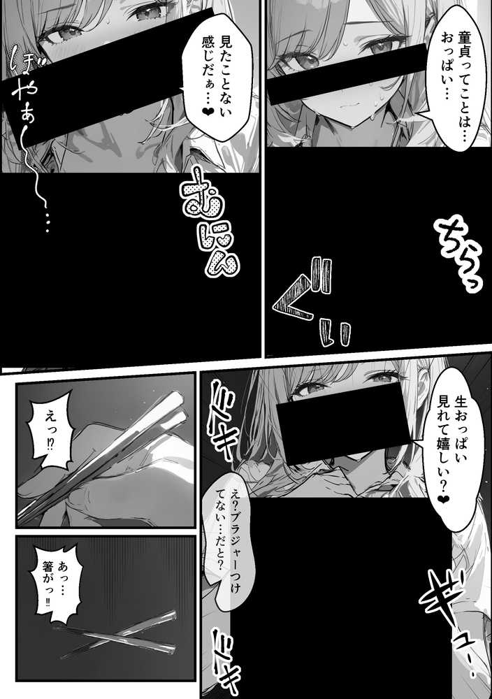 好きなギャルに誤送信したら、実はハメ撮りされるのが好きなドМ変態女だった話【晒し屋匿名X】 (p20)