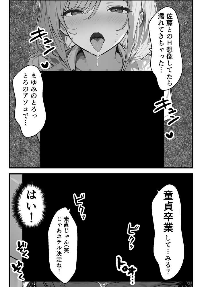 好きなギャルに誤送信したら、実はハメ撮りされるのが好きなドМ変態女だった話【晒し屋匿名X】 (p22)