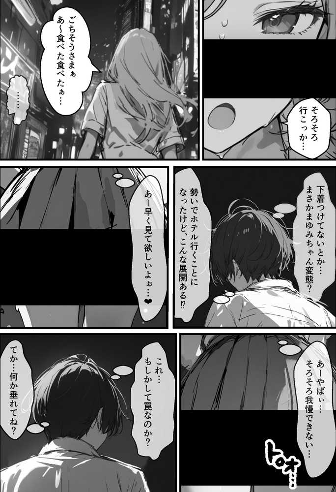 好きなギャルに誤送信したら、実はハメ撮りされるのが好きなドМ変態女だった話【晒し屋匿名X】 (p23)