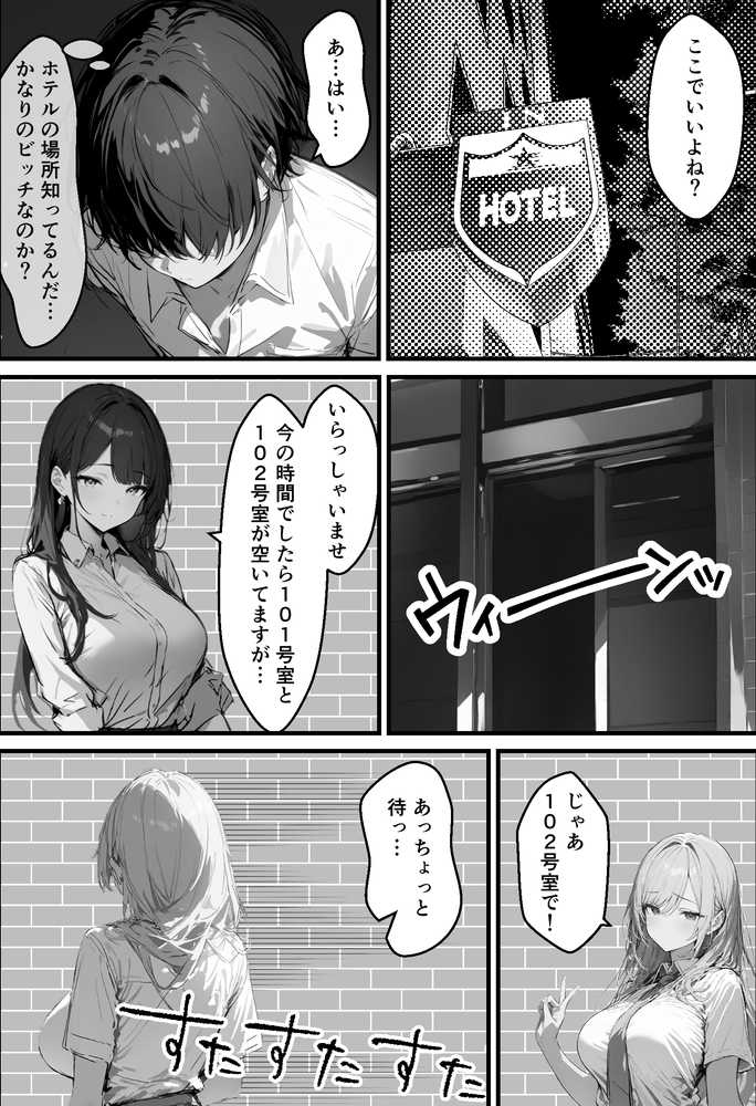 好きなギャルに誤送信したら、実はハメ撮りされるのが好きなドМ変態女だった話【晒し屋匿名X】 (p24)