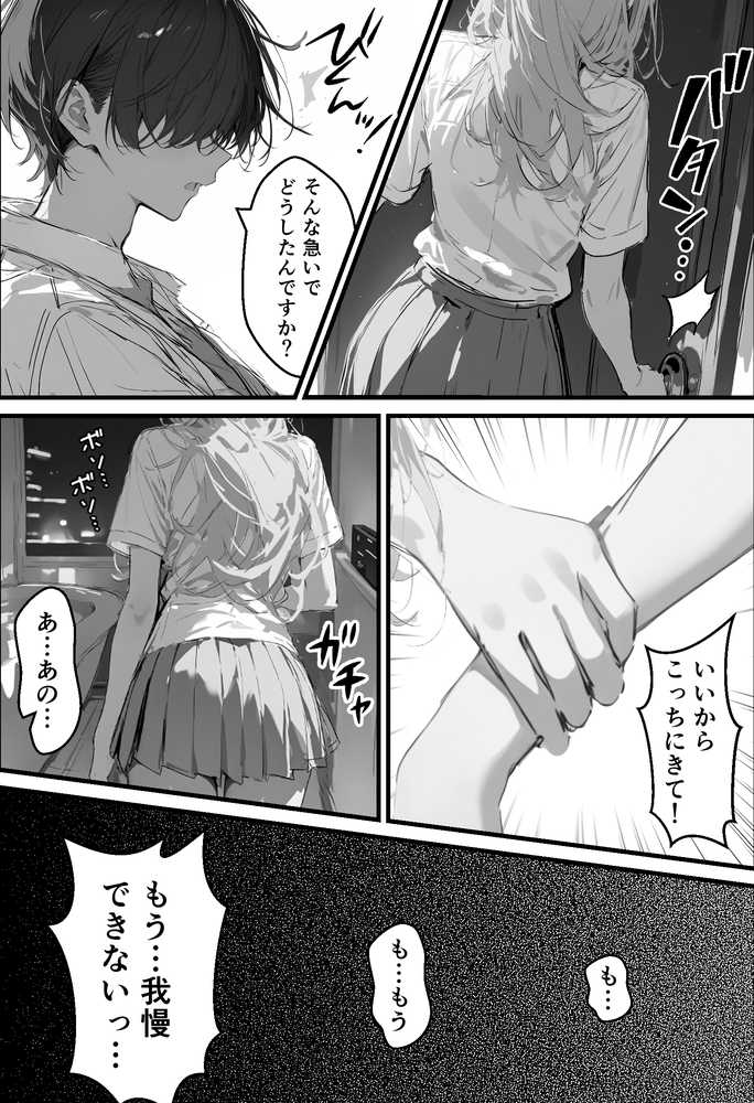 好きなギャルに誤送信したら、実はハメ撮りされるのが好きなドМ変態女だった話【晒し屋匿名X】 (p25)