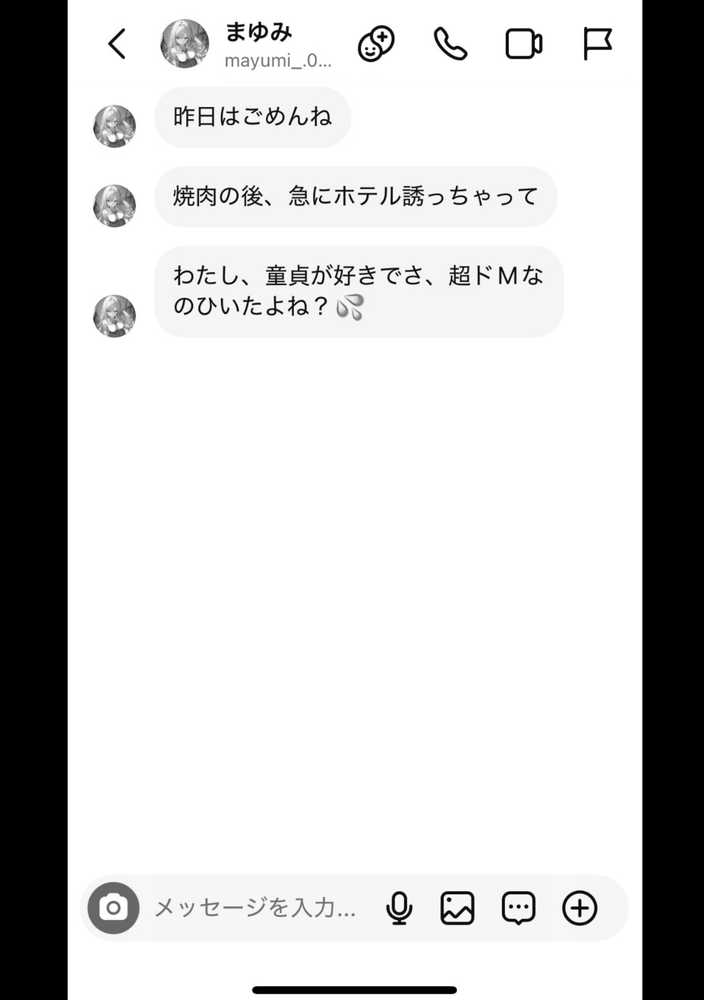 好きなギャルに誤送信したら、実はハメ撮りされるのが好きなドМ変態女だった話【晒し屋匿名X】 (p26)